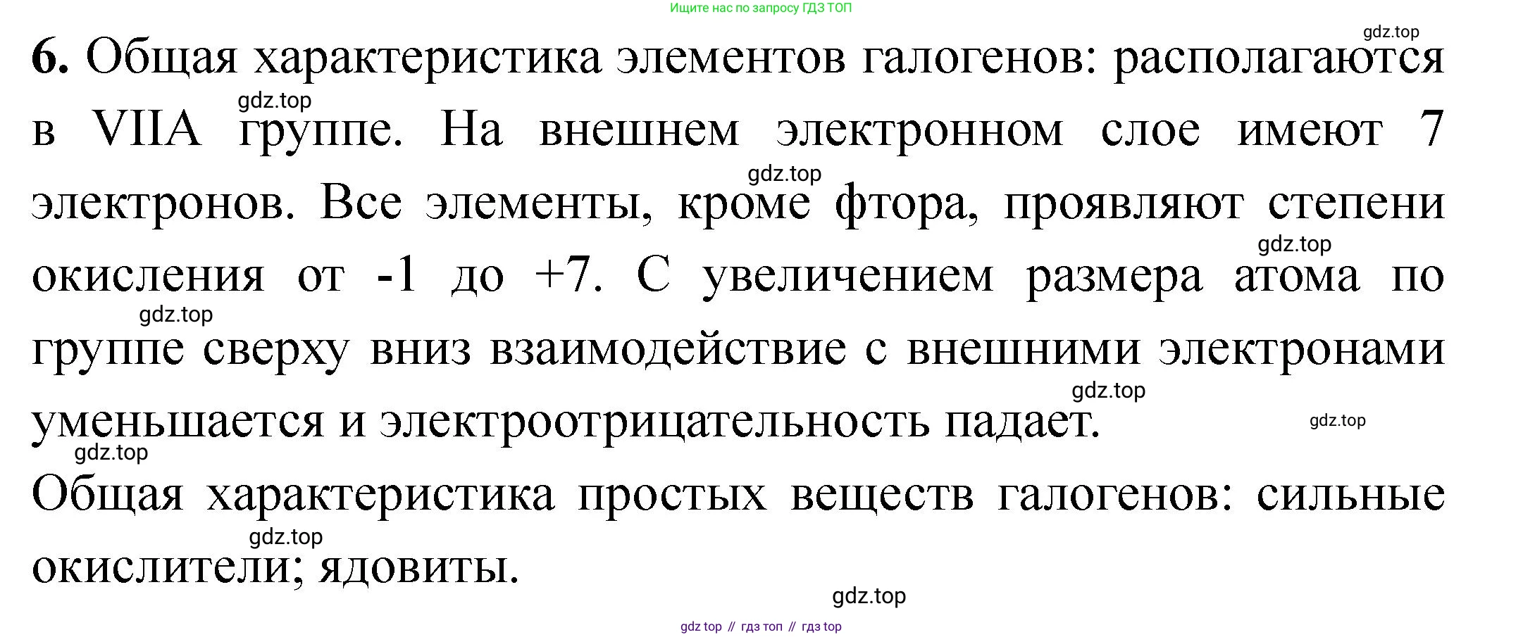 Химия, 11 класс Учебник, авторы: Еремин Вадим Владимирович, Кузьменко Николай Егорович, Дроздов Андрей Анатольевич, Лунин Валерий Васильевич, издательство Просвещение, Москва, 2022, белого цвета, страница 83, номер 6, Решение
