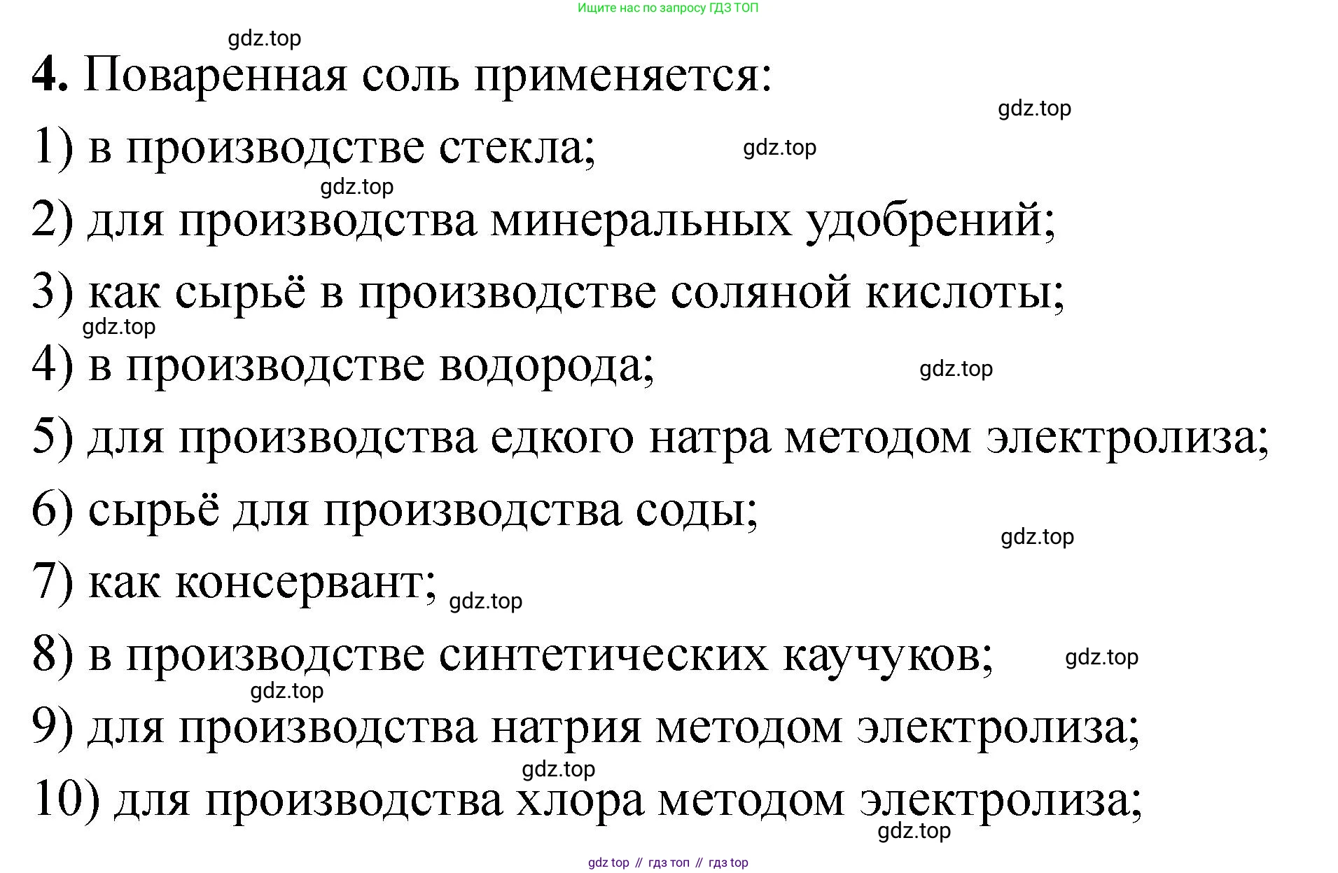 Химия, 11 класс Учебник, авторы: Еремин Вадим Владимирович, Кузьменко Николай Егорович, Дроздов Андрей Анатольевич, Лунин Валерий Васильевич, издательство Просвещение, Москва, 2022, белого цвета, страница 101, номер 4, Решение