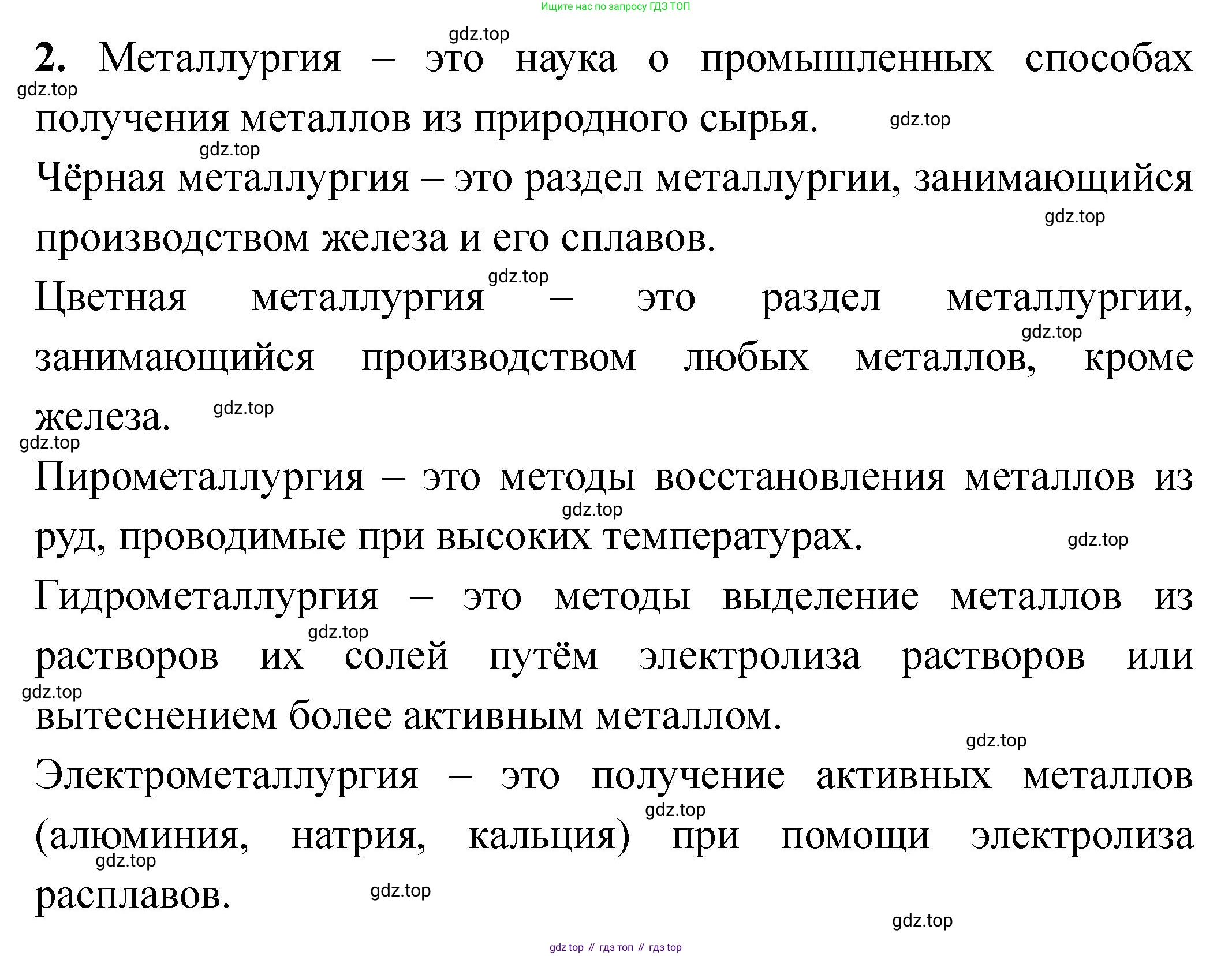 Химия, 11 класс Учебник, авторы: Еремин Вадим Владимирович, Кузьменко Николай Егорович, Дроздов Андрей Анатольевич, Лунин Валерий Васильевич, издательство Просвещение, Москва, 2022, белого цвета, страница 108, номер 2, Решение