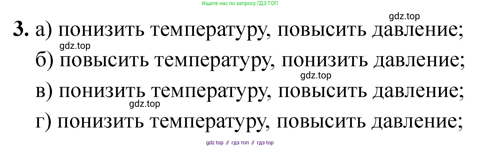 Химия, 11 класс Учебник, авторы: Еремин Вадим Владимирович, Кузьменко Николай Егорович, Дроздов Андрей Анатольевич, Лунин Валерий Васильевич, издательство Просвещение, Москва, 2022, белого цвета, страница 127, номер 3, Решение