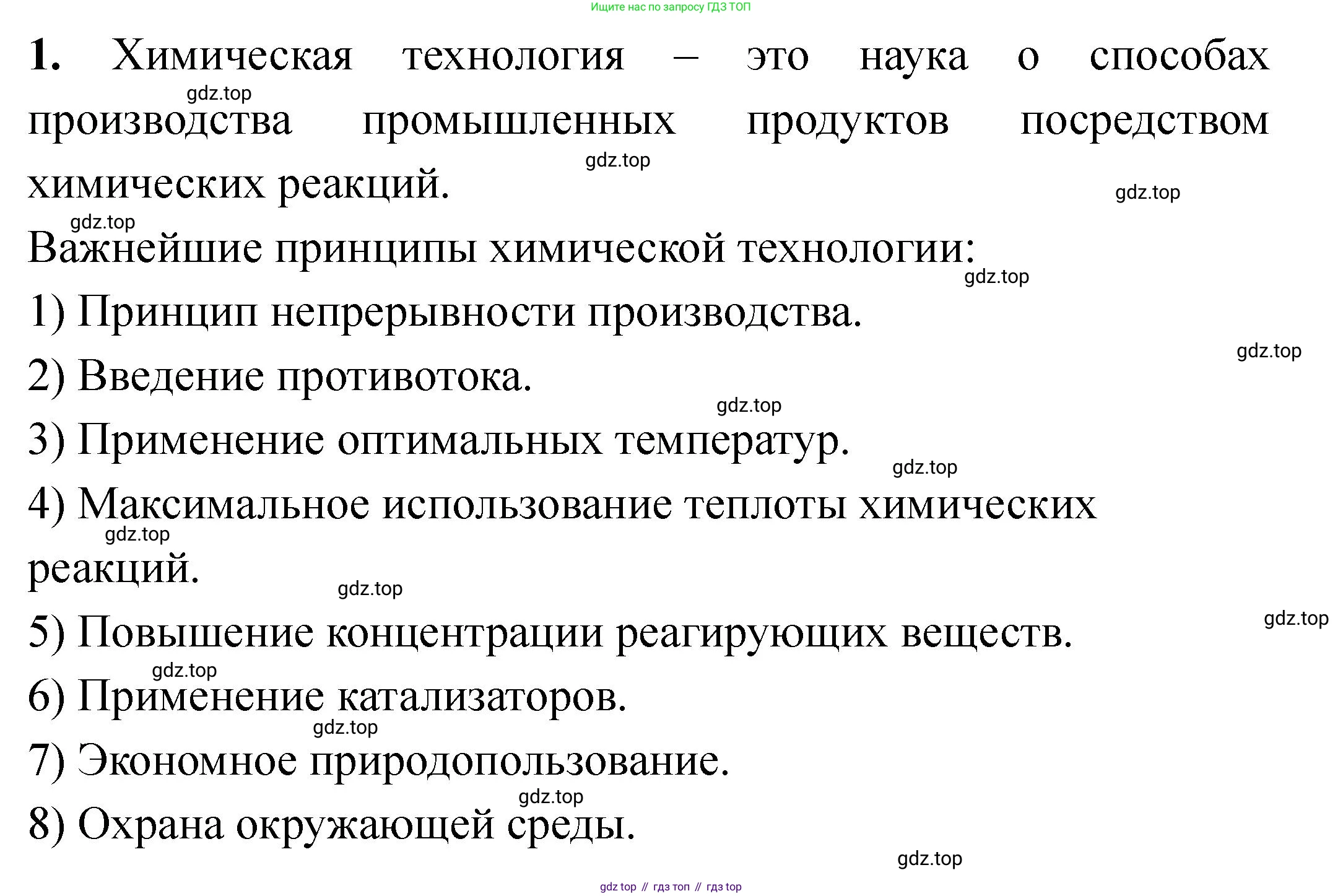 Химия, 11 класс Учебник, авторы: Еремин Вадим Владимирович, Кузьменко Николай Егорович, Дроздов Андрей Анатольевич, Лунин Валерий Васильевич, издательство Просвещение, Москва, 2022, белого цвета, страница 134, номер 1, Решение