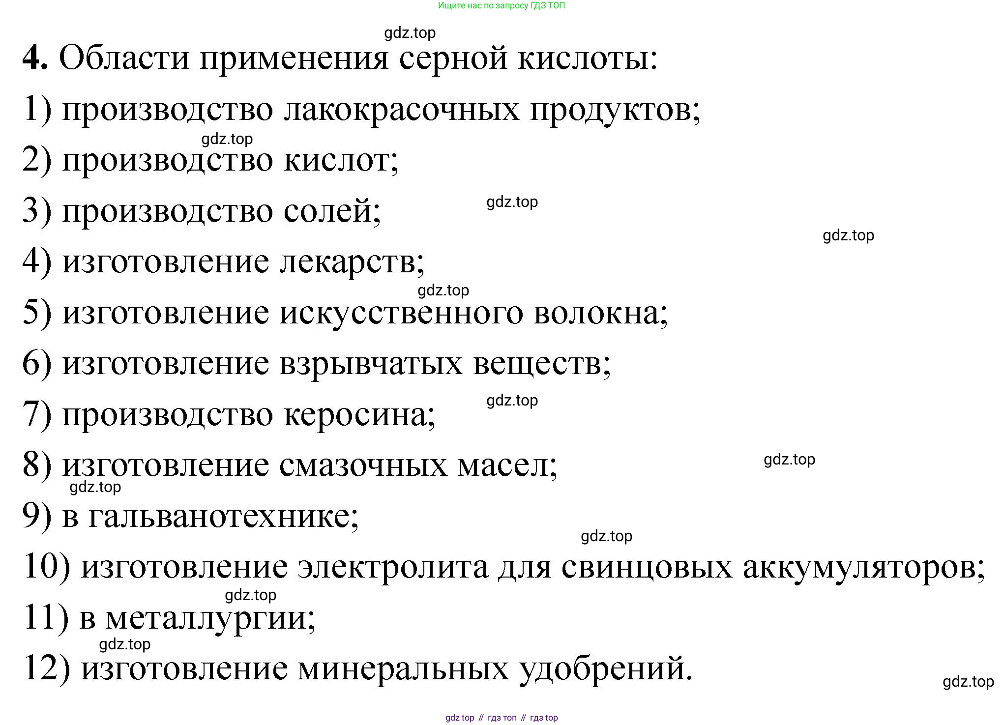 Химия, 11 класс Учебник, авторы: Еремин Вадим Владимирович, Кузьменко Николай Егорович, Дроздов Андрей Анатольевич, Лунин Валерий Васильевич, издательство Просвещение, Москва, 2022, белого цвета, страница 134, номер 4, Решение