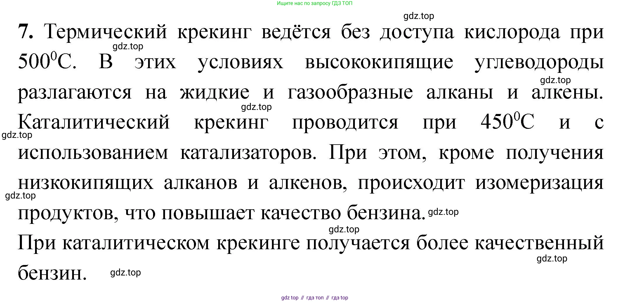 Химия, 11 класс Учебник, авторы: Еремин Вадим Владимирович, Кузьменко Николай Егорович, Дроздов Андрей Анатольевич, Лунин Валерий Васильевич, издательство Просвещение, Москва, 2022, белого цвета, страница 142, номер 7, Решение
