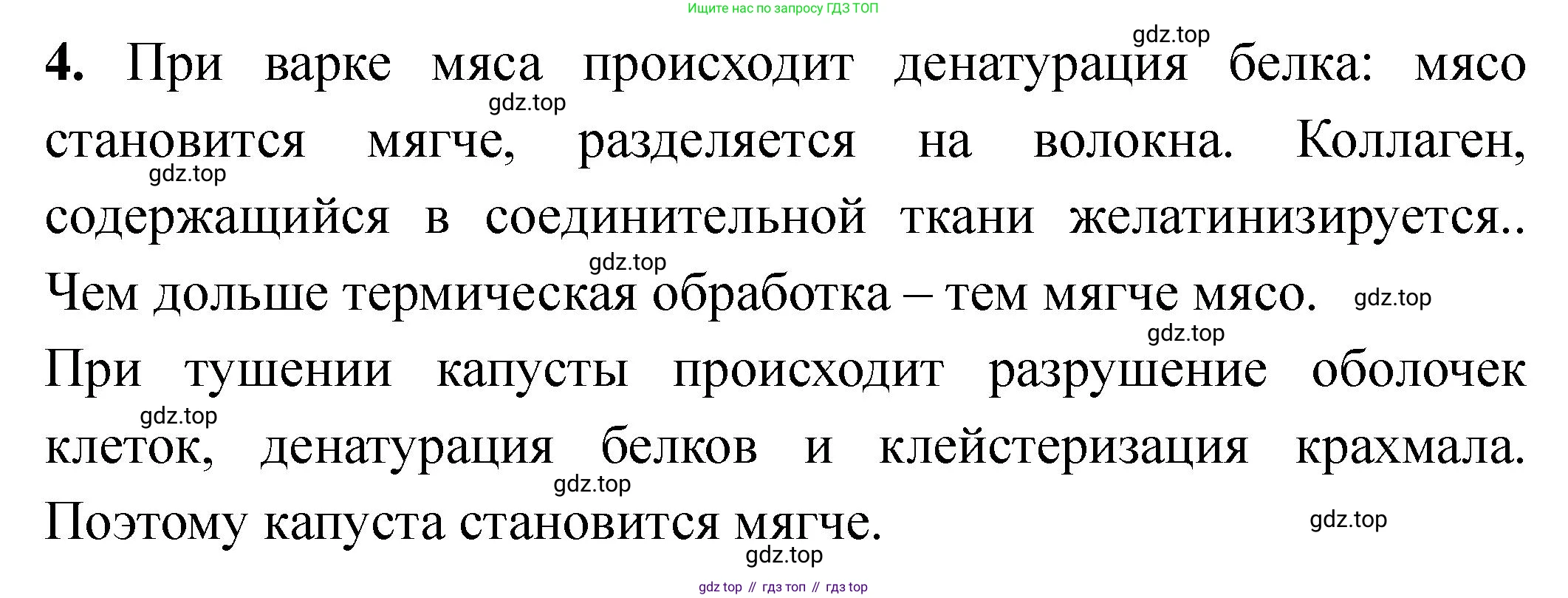 Химия, 11 класс Учебник, авторы: Еремин Вадим Владимирович, Кузьменко Николай Егорович, Дроздов Андрей Анатольевич, Лунин Валерий Васильевич, издательство Просвещение, Москва, 2022, белого цвета, страница 157, номер 4, Решение