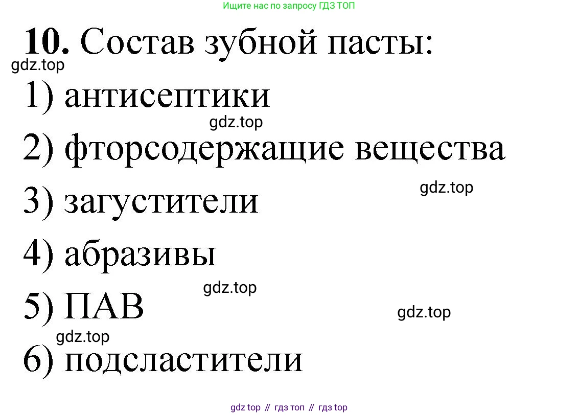 Химия, 11 класс Учебник, авторы: Еремин Вадим Владимирович, Кузьменко Николай Егорович, Дроздов Андрей Анатольевич, Лунин Валерий Васильевич, издательство Просвещение, Москва, 2022, белого цвета, страница 176, номер 10, Решение