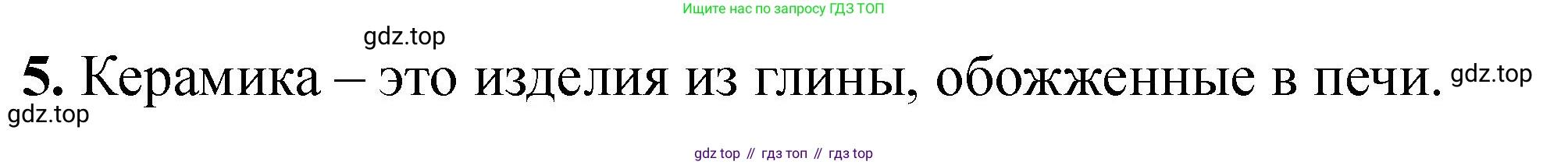 Химия, 11 класс Учебник, авторы: Еремин Вадим Владимирович, Кузьменко Николай Егорович, Дроздов Андрей Анатольевич, Лунин Валерий Васильевич, издательство Просвещение, Москва, 2022, белого цвета, страница 197, номер 5, Решение