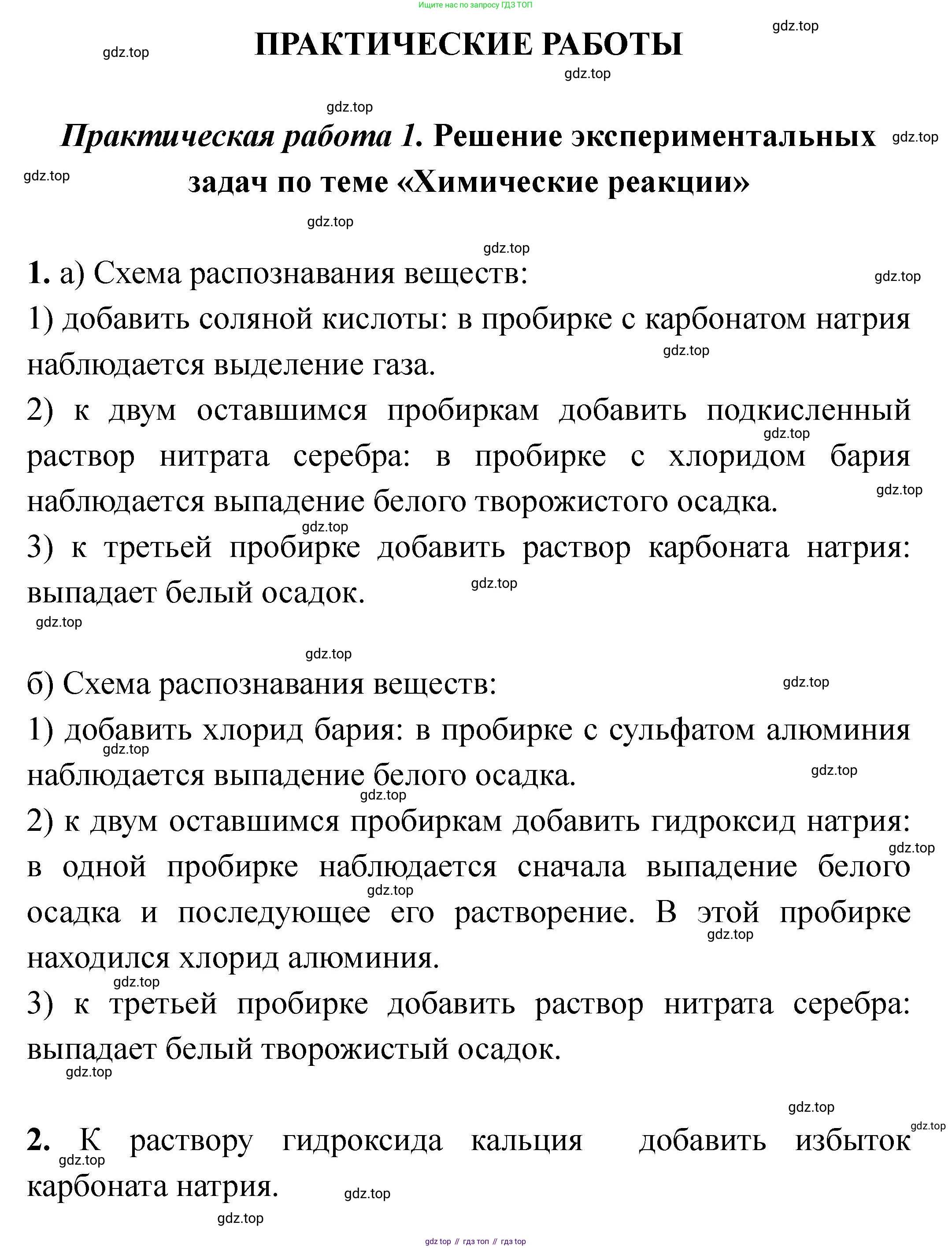 Химия, 11 класс Учебник, авторы: Еремин Вадим Владимирович, Кузьменко Николай Егорович, Дроздов Андрей Анатольевич, Лунин Валерий Васильевич, издательство Просвещение, Москва, 2022, белого цвета, страница 214, номер 1, Решение