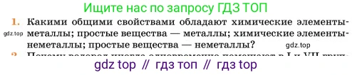 Химия, 11 класс Учебник, авторы: Еремин Вадим Владимирович, Кузьменко Николай Егорович, Дроздов Андрей Анатольевич, Лунин Валерий Васильевич, издательство Просвещение, Москва, 2023, белого цвета, страница 9, номер 1, Условие