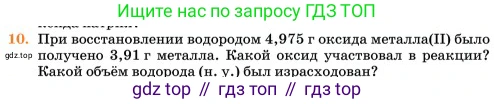 Химия, 11 класс Учебник, авторы: Еремин Вадим Владимирович, Кузьменко Николай Егорович, Дроздов Андрей Анатольевич, Лунин Валерий Васильевич, издательство Просвещение, Москва, 2023, белого цвета, страница 9, номер 10, Условие
