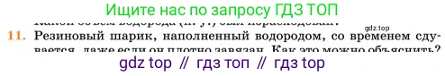 Химия, 11 класс Учебник, авторы: Еремин Вадим Владимирович, Кузьменко Николай Егорович, Дроздов Андрей Анатольевич, Лунин Валерий Васильевич, издательство Просвещение, Москва, 2023, белого цвета, страница 9, номер 11, Условие