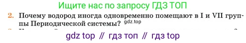 Химия, 11 класс Учебник, авторы: Еремин Вадим Владимирович, Кузьменко Николай Егорович, Дроздов Андрей Анатольевич, Лунин Валерий Васильевич, издательство Просвещение, Москва, 2023, белого цвета, страница 9, номер 2, Условие