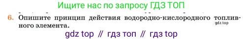 Химия, 11 класс Учебник, авторы: Еремин Вадим Владимирович, Кузьменко Николай Егорович, Дроздов Андрей Анатольевич, Лунин Валерий Васильевич, издательство Просвещение, Москва, 2023, белого цвета, страница 9, номер 6, Условие