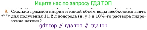 Химия, 11 класс Учебник, авторы: Еремин Вадим Владимирович, Кузьменко Николай Егорович, Дроздов Андрей Анатольевич, Лунин Валерий Васильевич, издательство Просвещение, Москва, 2023, белого цвета, страница 9, номер 9, Условие