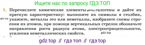 Химия, 11 класс Учебник, авторы: Еремин Вадим Владимирович, Кузьменко Николай Егорович, Дроздов Андрей Анатольевич, Лунин Валерий Васильевич, издательство Просвещение, Москва, 2023, белого цвета, страница 12, номер 1, Условие