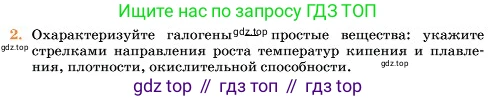 Химия, 11 класс Учебник, авторы: Еремин Вадим Владимирович, Кузьменко Николай Егорович, Дроздов Андрей Анатольевич, Лунин Валерий Васильевич, издательство Просвещение, Москва, 2023, белого цвета, страница 12, номер 2, Условие