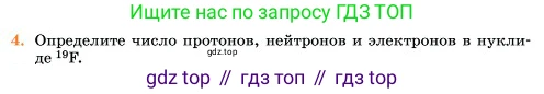 Химия, 11 класс Учебник, авторы: Еремин Вадим Владимирович, Кузьменко Николай Егорович, Дроздов Андрей Анатольевич, Лунин Валерий Васильевич, издательство Просвещение, Москва, 2023, белого цвета, страница 12, номер 4, Условие