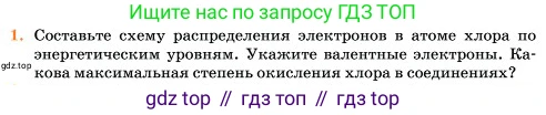 Химия, 11 класс Учебник, авторы: Еремин Вадим Владимирович, Кузьменко Николай Егорович, Дроздов Андрей Анатольевич, Лунин Валерий Васильевич, издательство Просвещение, Москва, 2023, белого цвета, страница 20, номер 1, Условие