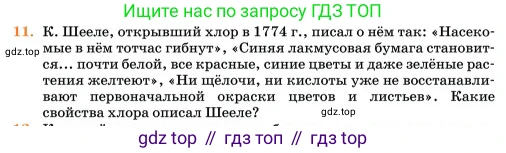 Химия, 11 класс Учебник, авторы: Еремин Вадим Владимирович, Кузьменко Николай Егорович, Дроздов Андрей Анатольевич, Лунин Валерий Васильевич, издательство Просвещение, Москва, 2023, белого цвета, страница 21, номер 11, Условие