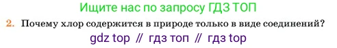 Химия, 11 класс Учебник, авторы: Еремин Вадим Владимирович, Кузьменко Николай Егорович, Дроздов Андрей Анатольевич, Лунин Валерий Васильевич, издательство Просвещение, Москва, 2023, белого цвета, страница 20, номер 2, Условие
