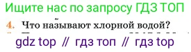 Химия, 11 класс Учебник, авторы: Еремин Вадим Владимирович, Кузьменко Николай Егорович, Дроздов Андрей Анатольевич, Лунин Валерий Васильевич, издательство Просвещение, Москва, 2023, белого цвета, страница 20, номер 4, Условие