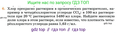 Химия, 11 класс Учебник, авторы: Еремин Вадим Владимирович, Кузьменко Николай Егорович, Дроздов Андрей Анатольевич, Лунин Валерий Васильевич, издательство Просвещение, Москва, 2023, белого цвета, страница 20, номер 6, Условие