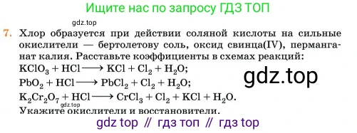 Химия, 11 класс Учебник, авторы: Еремин Вадим Владимирович, Кузьменко Николай Егорович, Дроздов Андрей Анатольевич, Лунин Валерий Васильевич, издательство Просвещение, Москва, 2023, белого цвета, страница 21, номер 7, Условие