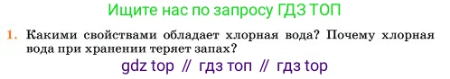 Химия, 11 класс Учебник, авторы: Еремин Вадим Владимирович, Кузьменко Николай Егорович, Дроздов Андрей Анатольевич, Лунин Валерий Васильевич, издательство Просвещение, Москва, 2023, белого цвета, страница 24, номер 1, Условие