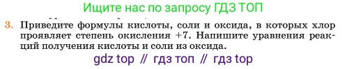 Химия, 11 класс Учебник, авторы: Еремин Вадим Владимирович, Кузьменко Николай Егорович, Дроздов Андрей Анатольевич, Лунин Валерий Васильевич, издательство Просвещение, Москва, 2023, белого цвета, страница 24, номер 3, Условие