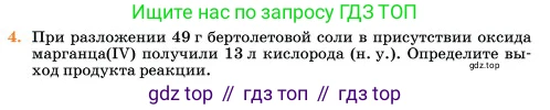 Химия, 11 класс Учебник, авторы: Еремин Вадим Владимирович, Кузьменко Николай Егорович, Дроздов Андрей Анатольевич, Лунин Валерий Васильевич, издательство Просвещение, Москва, 2023, белого цвета, страница 24, номер 4, Условие
