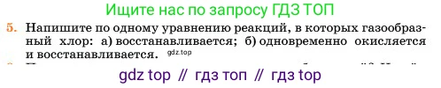 Химия, 11 класс Учебник, авторы: Еремин Вадим Владимирович, Кузьменко Николай Егорович, Дроздов Андрей Анатольевич, Лунин Валерий Васильевич, издательство Просвещение, Москва, 2023, белого цвета, страница 24, номер 5, Условие
