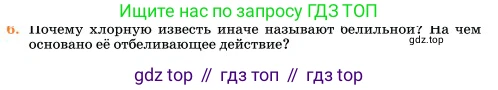 Химия, 11 класс Учебник, авторы: Еремин Вадим Владимирович, Кузьменко Николай Егорович, Дроздов Андрей Анатольевич, Лунин Валерий Васильевич, издательство Просвещение, Москва, 2023, белого цвета, страница 25, номер 6, Условие