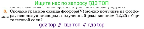 Химия, 11 класс Учебник, авторы: Еремин Вадим Владимирович, Кузьменко Николай Егорович, Дроздов Андрей Анатольевич, Лунин Валерий Васильевич, издательство Просвещение, Москва, 2023, белого цвета, страница 25, номер 8, Условие