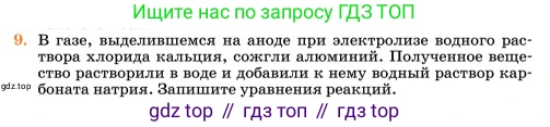Химия, 11 класс Учебник, авторы: Еремин Вадим Владимирович, Кузьменко Николай Егорович, Дроздов Андрей Анатольевич, Лунин Валерий Васильевич, издательство Просвещение, Москва, 2023, белого цвета, страница 25, номер 9, Условие