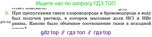 Химия, 11 класс Учебник, авторы: Еремин Вадим Владимирович, Кузьменко Николай Егорович, Дроздов Андрей Анатольевич, Лунин Валерий Васильевич, издательство Просвещение, Москва, 2023, белого цвета, страница 28, номер 2, Условие