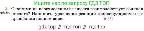 Химия, 11 класс Учебник, авторы: Еремин Вадим Владимирович, Кузьменко Николай Егорович, Дроздов Андрей Анатольевич, Лунин Валерий Васильевич, издательство Просвещение, Москва, 2023, белого цвета, страница 28, номер 3, Условие