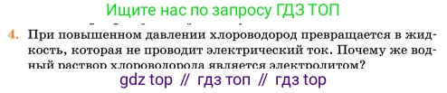 Химия, 11 класс Учебник, авторы: Еремин Вадим Владимирович, Кузьменко Николай Егорович, Дроздов Андрей Анатольевич, Лунин Валерий Васильевич, издательство Просвещение, Москва, 2023, белого цвета, страница 29, номер 4, Условие