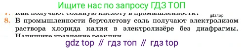 Химия, 11 класс Учебник, авторы: Еремин Вадим Владимирович, Кузьменко Николай Егорович, Дроздов Андрей Анатольевич, Лунин Валерий Васильевич, издательство Просвещение, Москва, 2023, белого цвета, страница 29, номер 8, Условие