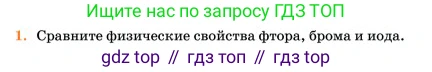 Химия, 11 класс Учебник, авторы: Еремин Вадим Владимирович, Кузьменко Николай Егорович, Дроздов Андрей Анатольевич, Лунин Валерий Васильевич, издательство Просвещение, Москва, 2023, белого цвета, страница 33, номер 1, Условие