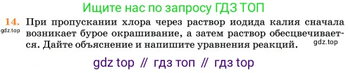 Химия, 11 класс Учебник, авторы: Еремин Вадим Владимирович, Кузьменко Николай Егорович, Дроздов Андрей Анатольевич, Лунин Валерий Васильевич, издательство Просвещение, Москва, 2023, белого цвета, страница 33, номер 14, Условие