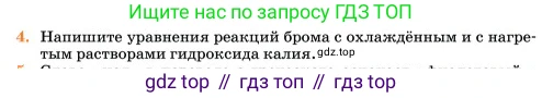Химия, 11 класс Учебник, авторы: Еремин Вадим Владимирович, Кузьменко Николай Егорович, Дроздов Андрей Анатольевич, Лунин Валерий Васильевич, издательство Просвещение, Москва, 2023, белого цвета, страница 33, номер 4, Условие