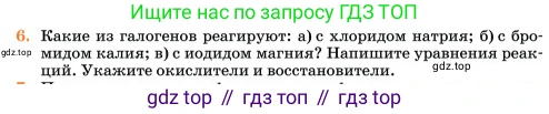 Химия, 11 класс Учебник, авторы: Еремин Вадим Владимирович, Кузьменко Николай Егорович, Дроздов Андрей Анатольевич, Лунин Валерий Васильевич, издательство Просвещение, Москва, 2023, белого цвета, страница 33, номер 6, Условие