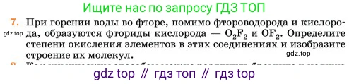 Химия, 11 класс Учебник, авторы: Еремин Вадим Владимирович, Кузьменко Николай Егорович, Дроздов Андрей Анатольевич, Лунин Валерий Васильевич, издательство Просвещение, Москва, 2023, белого цвета, страница 33, номер 7, Условие