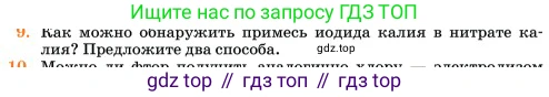 Химия, 11 класс Учебник, авторы: Еремин Вадим Владимирович, Кузьменко Николай Егорович, Дроздов Андрей Анатольевич, Лунин Валерий Васильевич, издательство Просвещение, Москва, 2023, белого цвета, страница 33, номер 9, Условие