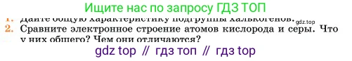 Химия, 11 класс Учебник, авторы: Еремин Вадим Владимирович, Кузьменко Николай Егорович, Дроздов Андрей Анатольевич, Лунин Валерий Васильевич, издательство Просвещение, Москва, 2023, белого цвета, страница 36, номер 2, Условие