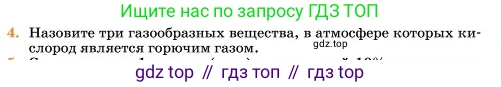 Химия, 11 класс Учебник, авторы: Еремин Вадим Владимирович, Кузьменко Николай Егорович, Дроздов Андрей Анатольевич, Лунин Валерий Васильевич, издательство Просвещение, Москва, 2023, белого цвета, страница 36, номер 4, Условие