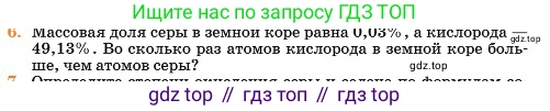 Химия, 11 класс Учебник, авторы: Еремин Вадим Владимирович, Кузьменко Николай Егорович, Дроздов Андрей Анатольевич, Лунин Валерий Васильевич, издательство Просвещение, Москва, 2023, белого цвета, страница 36, номер 6, Условие