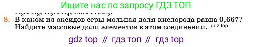 Химия, 11 класс Учебник, авторы: Еремин Вадим Владимирович, Кузьменко Николай Егорович, Дроздов Андрей Анатольевич, Лунин Валерий Васильевич, издательство Просвещение, Москва, 2023, белого цвета, страница 36, номер 8, Условие