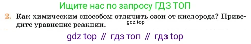 Химия, 11 класс Учебник, авторы: Еремин Вадим Владимирович, Кузьменко Николай Егорович, Дроздов Андрей Анатольевич, Лунин Валерий Васильевич, издательство Просвещение, Москва, 2023, белого цвета, страница 39, номер 2, Условие