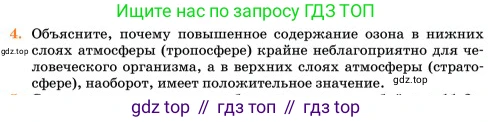 Химия, 11 класс Учебник, авторы: Еремин Вадим Владимирович, Кузьменко Николай Егорович, Дроздов Андрей Анатольевич, Лунин Валерий Васильевич, издательство Просвещение, Москва, 2023, белого цвета, страница 39, номер 4, Условие