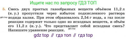Химия, 11 класс Учебник, авторы: Еремин Вадим Владимирович, Кузьменко Николай Егорович, Дроздов Андрей Анатольевич, Лунин Валерий Васильевич, издательство Просвещение, Москва, 2023, белого цвета, страница 39, номер 5, Условие